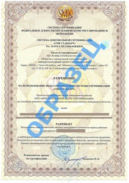 Разрешение на использование знака Тольятти Сертификат ГОСТ РВ 0015-002